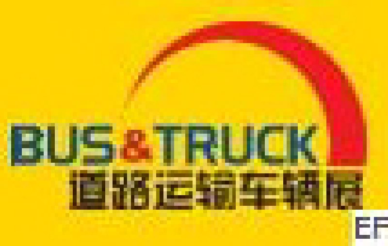2011北京國際道路運輸、城市公交車輛及零部件展覽會