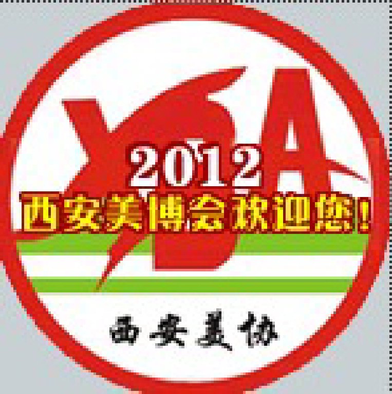2012年西安美容美發(fā)化妝洗滌新產品博覽會