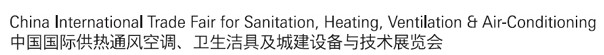 2012第十二屆中國（北京）國際供熱空調(diào)、衛(wèi)生潔具及城建設(shè)備與技術(shù)展覽會