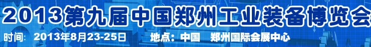 2013第四屆云南昆明國(guó)際給排水水處理展覽會(huì)武漢國(guó)際給排水、水處理及管網(wǎng)建設(shè)展覽會(huì)