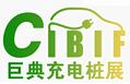 2017廣州第三屆國(guó)際新能源汽車(chē)充電樁博覽會(huì)
