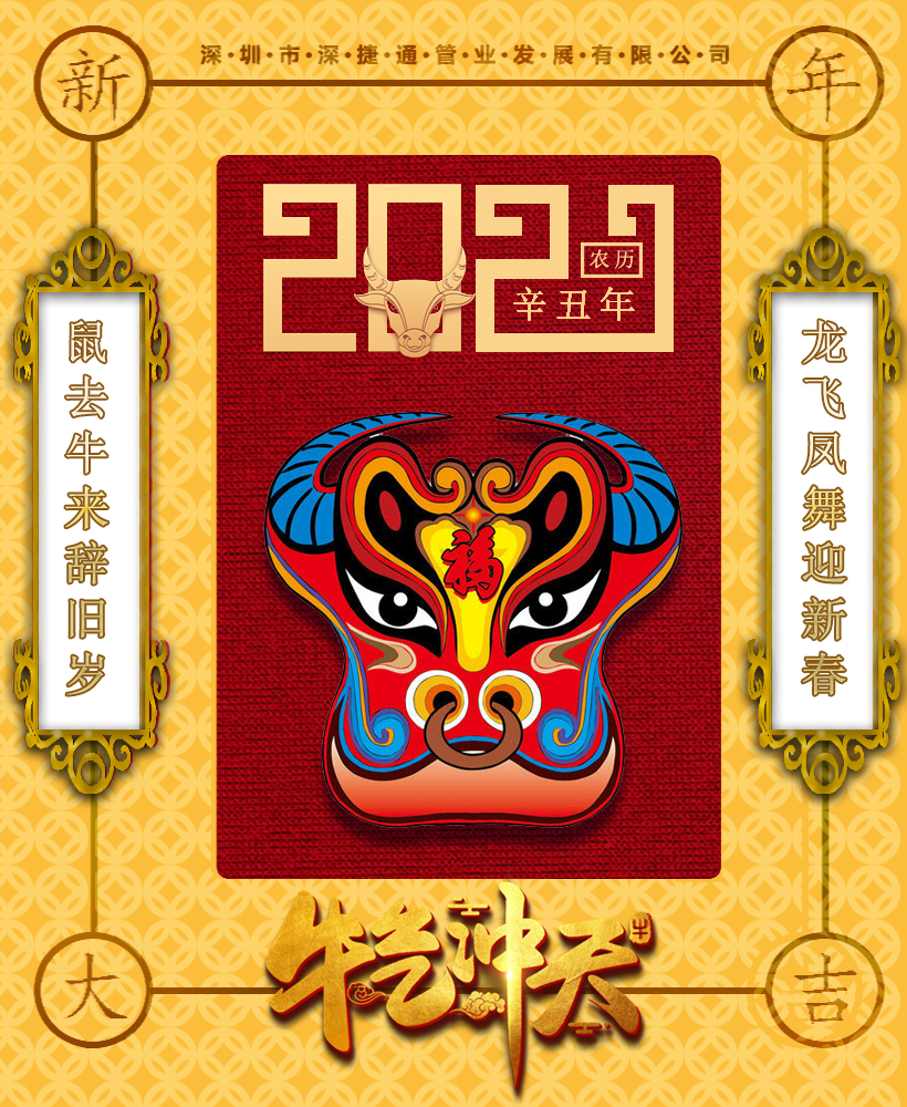深圳市深捷通管業(yè)發(fā)展有限公司2021電力管，新的開(kāi)始，新的章節(jié)！